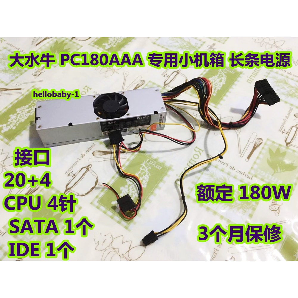 原装大水牛PC180AAA小机箱长条电源 PC150NCQ  PC150NCA 180W功率 - 图0