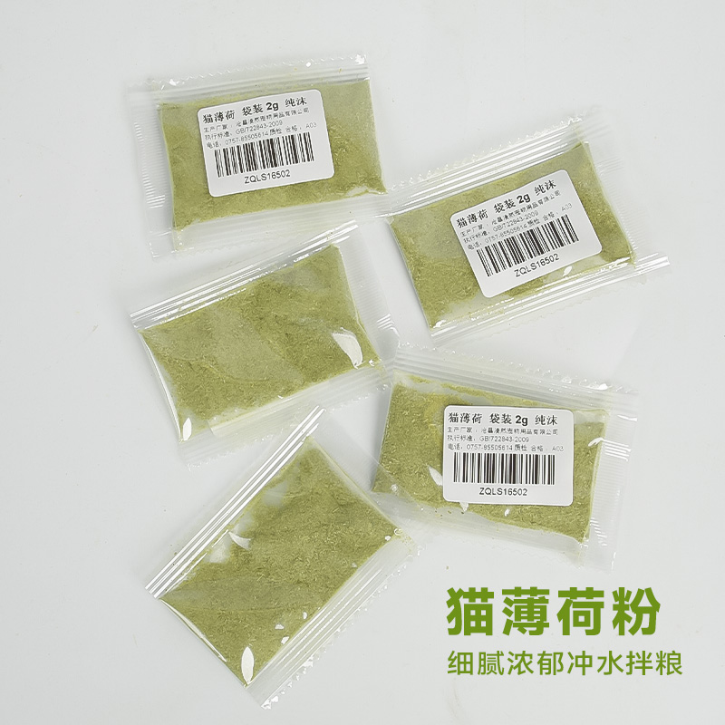 猫薄荷食用自嗨吸猫薄荷粉袋装化毛猫草粉撸猫用逗猫宠物猫咪零食-图0