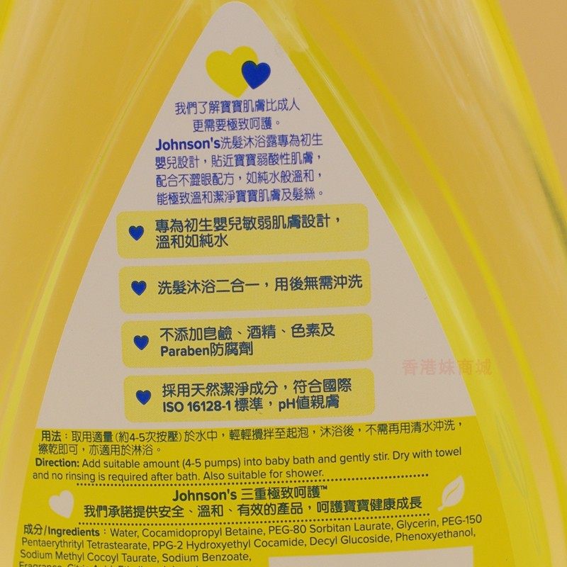 强生婴儿洗发水沐浴露二合一新生儿宝宝儿童沐浴乳500ml 新生无泪,淘宝优惠券,粉丝福利购,淘宝优惠卷