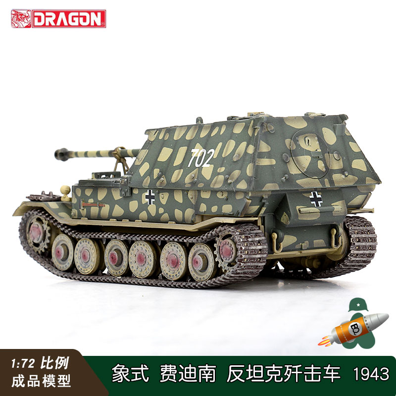 威龙 1/72 德军 象式费迪南坦克歼击车Sd.Kfz.184 库尔斯克 63221 - 图2