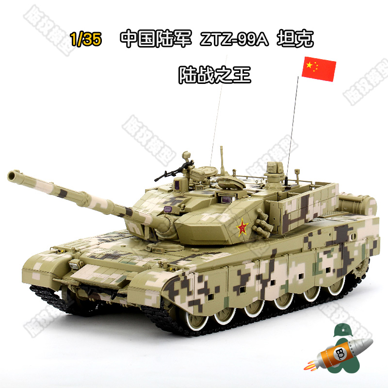 1/35 中国陆军ZTZ-99A主战坦克车模金属履带发动机内购 合金成品