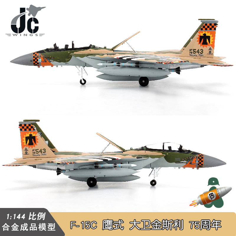 JC WINGS 1/144 美国空军 F-15C 鹰式战斗机 173联队 大卫 金斯利 - 图2