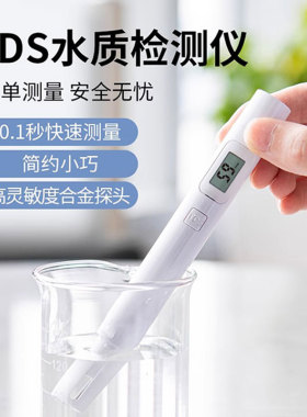 得力水质检测笔家用高精度tds
