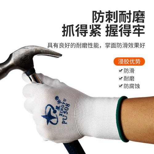 12双包邮 正品星宇PU508涂掌劳保手套 白尼龙防静电打包手套直销 - 图0