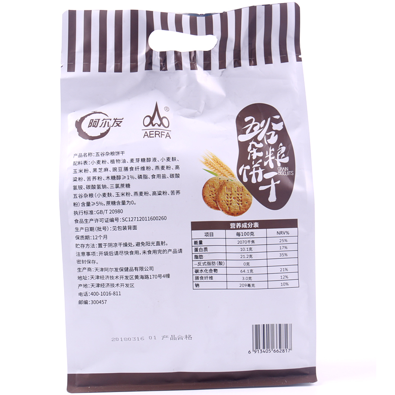 阿尔发无糖食品木糖醇五谷杂粮饼干590g阿尔法饼干粗粮饱腹代餐-图0