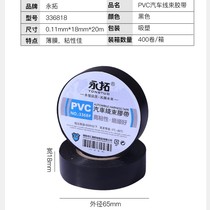 Permanent-Rio PVC car harness adhesive tape waterproof moisture-proof and cold-ultra-thin high-stick insulation electrician rubberized fabric 336818