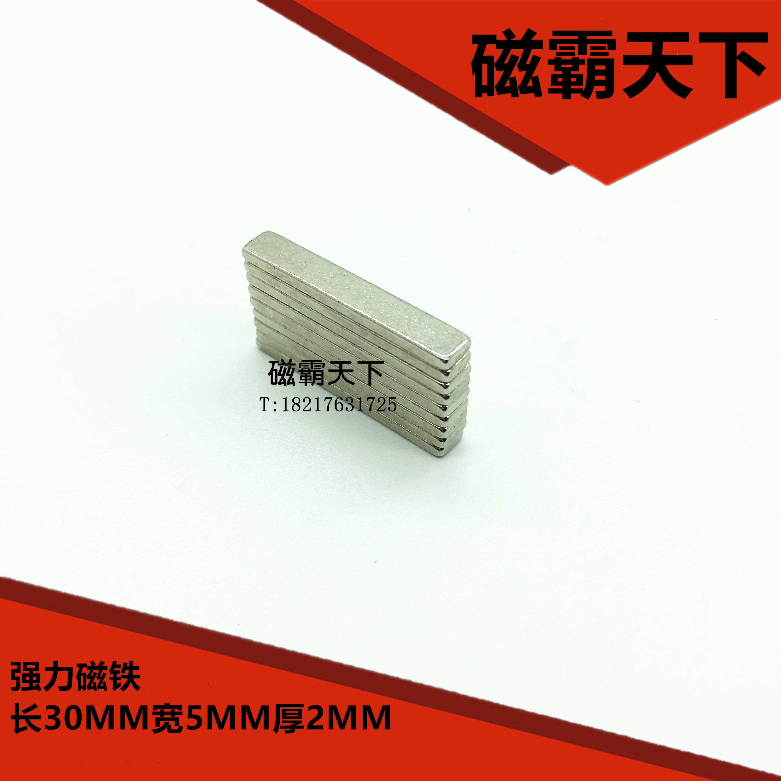 钕铁硼强磁铁吸铁石方形强磁30X5X2MM磁钢强力磁铁-图2