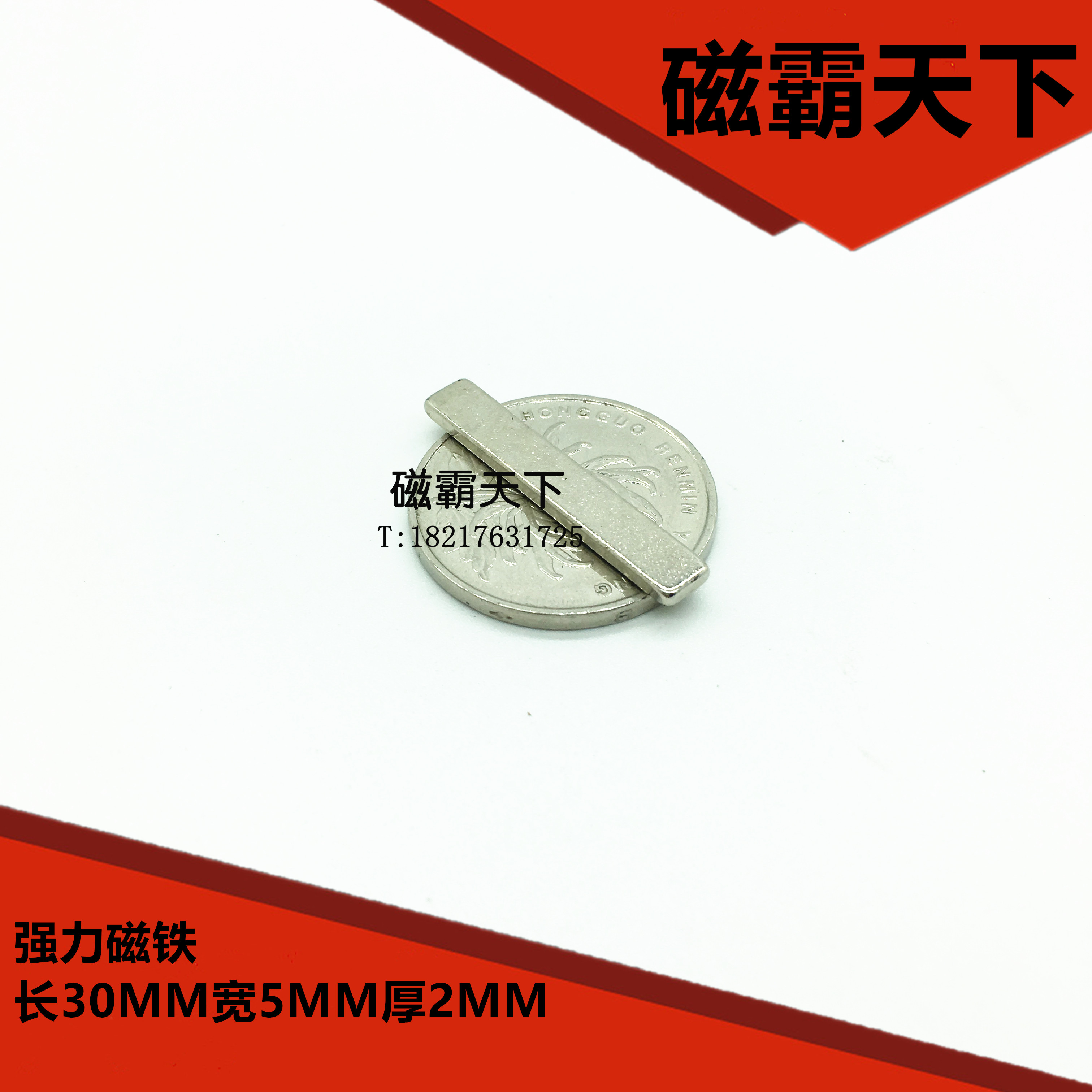 钕铁硼强磁铁吸铁石方形强磁30X5X2MM磁钢强力磁铁-图1