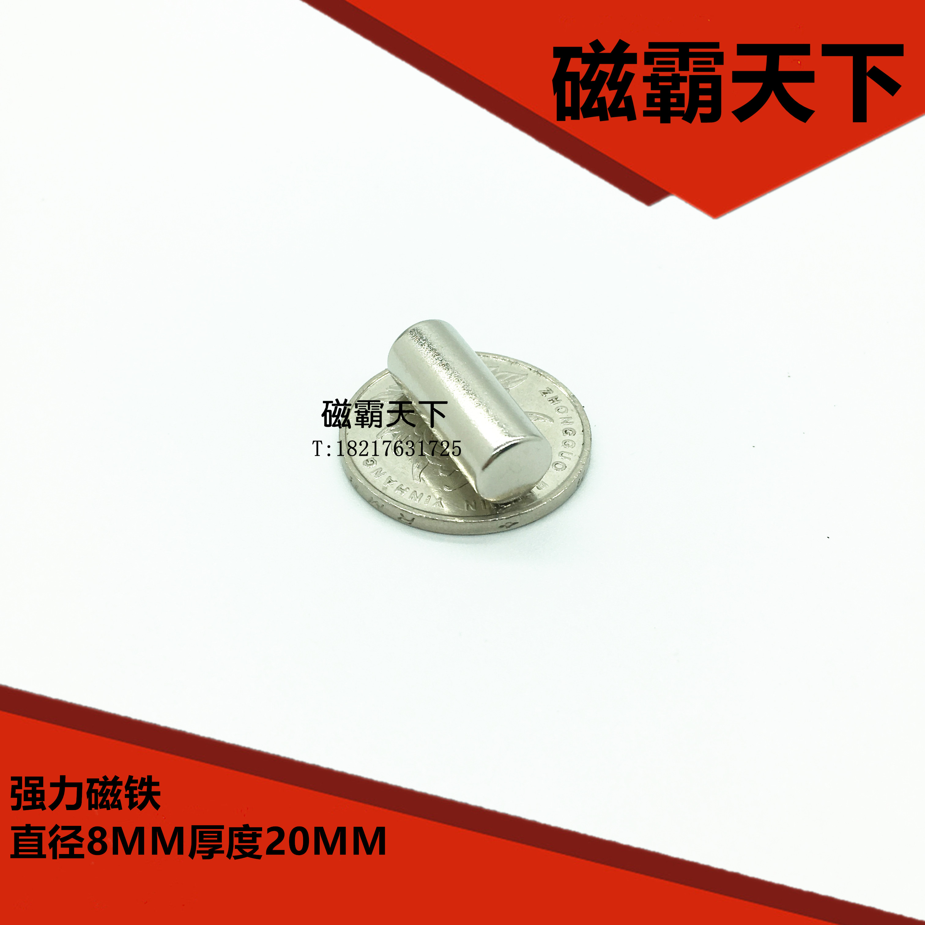 强磁8X20MM磁钢圆形强力磁铁钕铁硼 10个包邮-图3