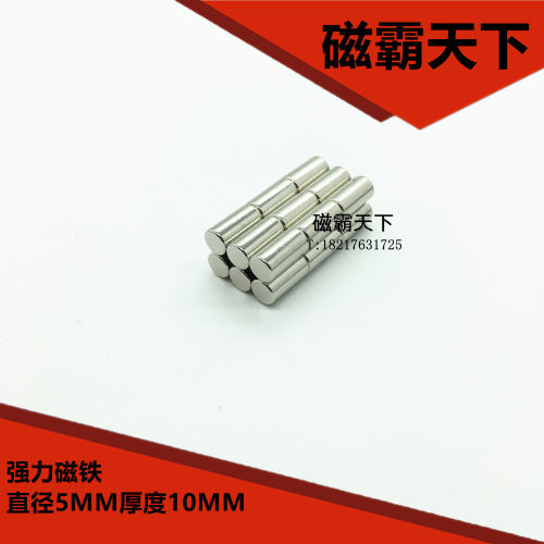 钕铁硼 强磁铁 吸铁石 强磁5X10MM  磁钢 - 图0