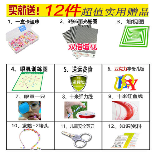 儿童弱视训练珠子串珠远视散光视力矫正小号手工穿珠穿针穿孔玩具 - 图2