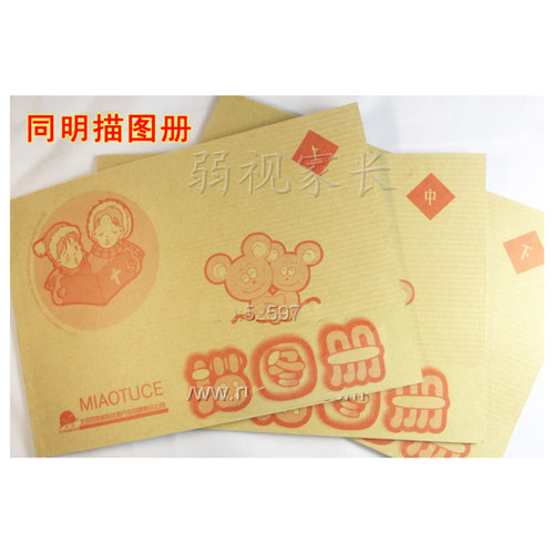 同明儿童弱视训练描图册远视散光精细目力描红本视力玩具涂色本 - 图1