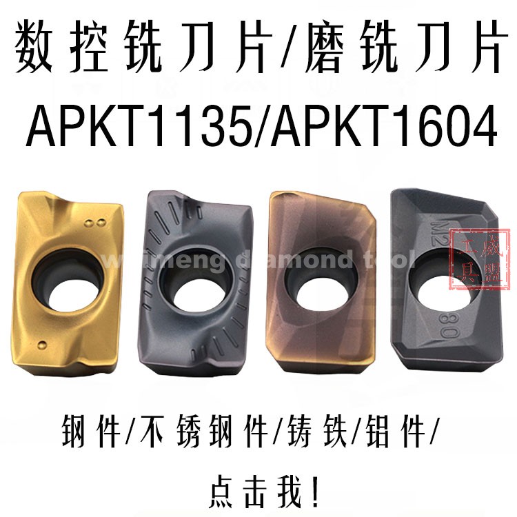 铣刀片APMT160404PDER /APMT1135PDER/APKT1604PDER H01/APKT1135 - 图0