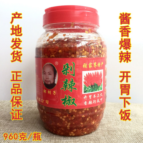 邹胡子剁辣椒 慈利 洞溪 张家界特产 湖南七姊妹剁辣椒酱960克 - 图1