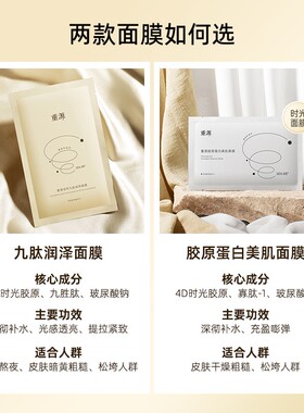 关注优惠~重源九胜肽/美肌面膜