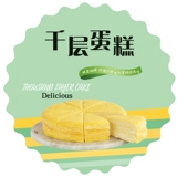 Наклейка с сырным тортом Durian тысячи слоев манговых пирожных кружево, круглый не -глупый клейк