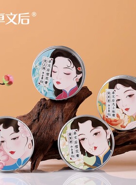 【官方正品】卓文后冰沙雪花膏