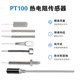 PT100 probe temperature sensor Yita