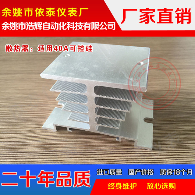 Yita 40A 110A voltage regulation control thyristor radiator three-phase 40A solid state 60A