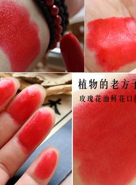 鲜花植物有色润唇膏无需卸妆口红