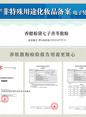 香腮粉黛七子白茯苓散粉免卸妆