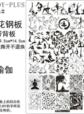 110#ZJOYPIUS印花钢板美甲印花模版印花模具日常英文报纸转印板