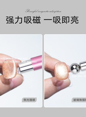 美甲猫眼甲油胶磁铁棒