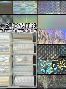 美甲转印纸套装七彩幻彩