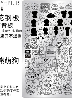 印花钢板美甲模版转印板