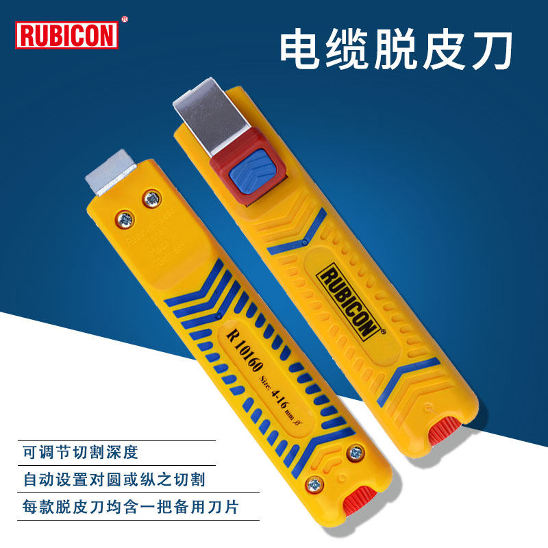 日本RUBICON罗宾汉电缆脱皮刀R10160电工剥皮刀10280/10281/10270_虎窝淘