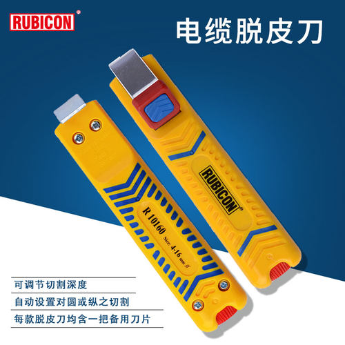 日本RUBICON罗宾汉电缆脱皮刀R10160电工剥皮刀10280/10281/10270 - 图0
