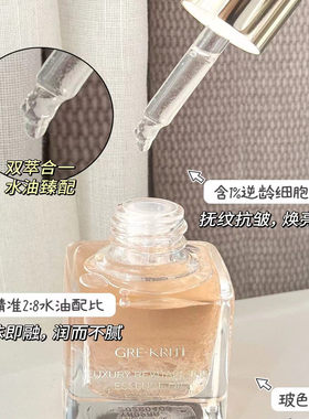 【官方正品】GREKRITI格丽缇双萃奢护精华油 抗衰保湿修护滋养