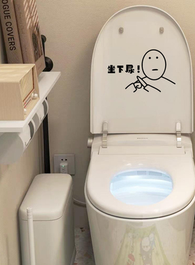 卡通搞笑冲水请盖马桶盖贴纸