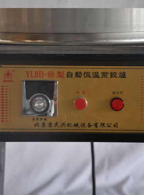 京民兴 电热80型煎包炉煎包锅商用煎饺子煎包机烙饼机水煎包机
