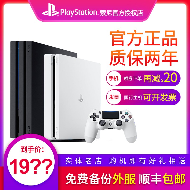 涛哥电玩索尼 PS4主机全新PS4 游戏机 国行 港版slim500G/1TB/PRO - 图0