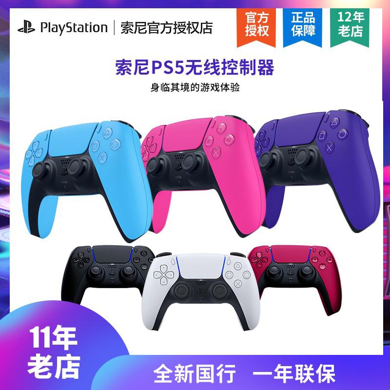 索尼国行 ps5原装游戏手柄 战神5无线控制器 蓝牙 红 黑 白色座充 - 图0