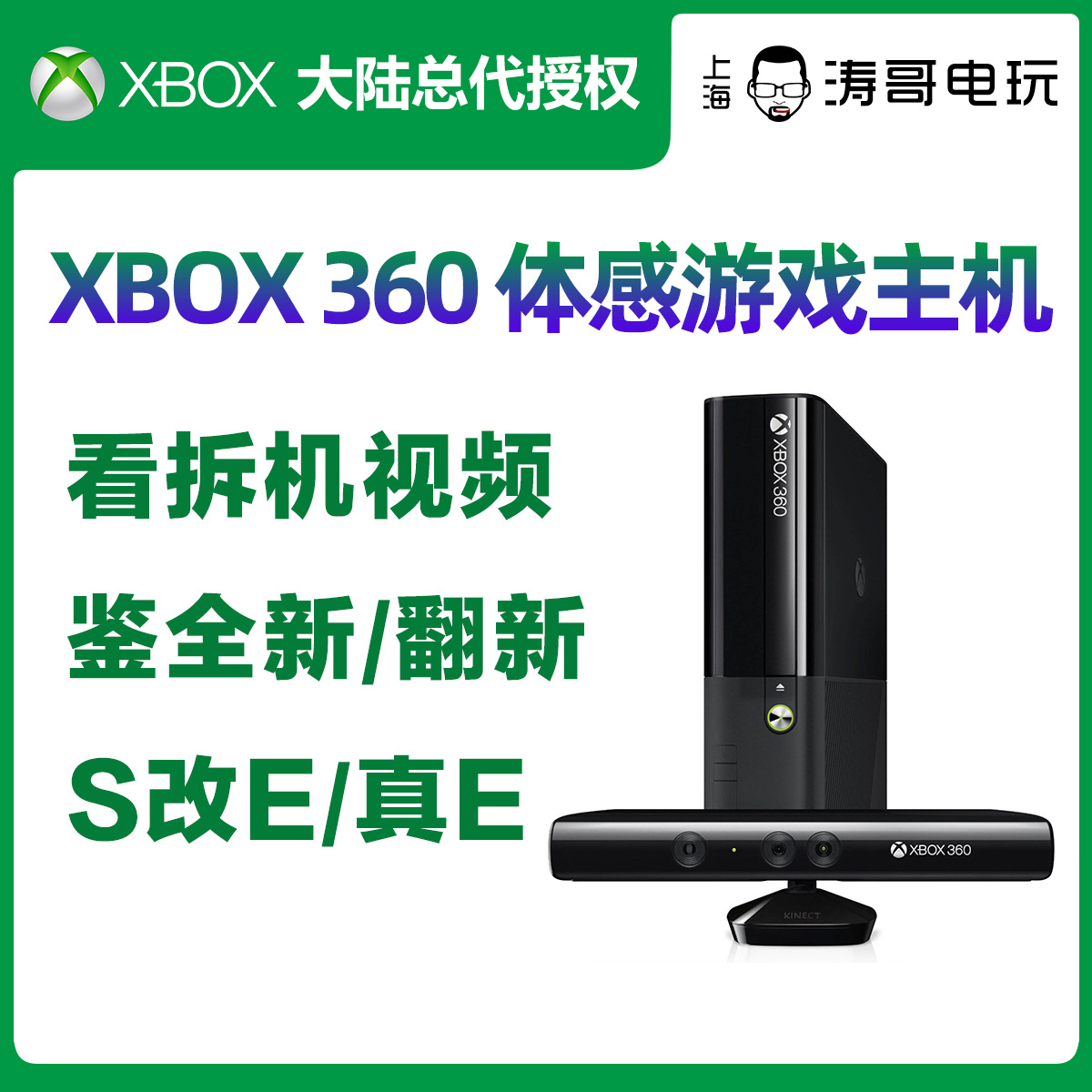 【xbox大陆总代授权】XBOX360 E SLIM主机 KINECT互动体感游戏机 - 图1