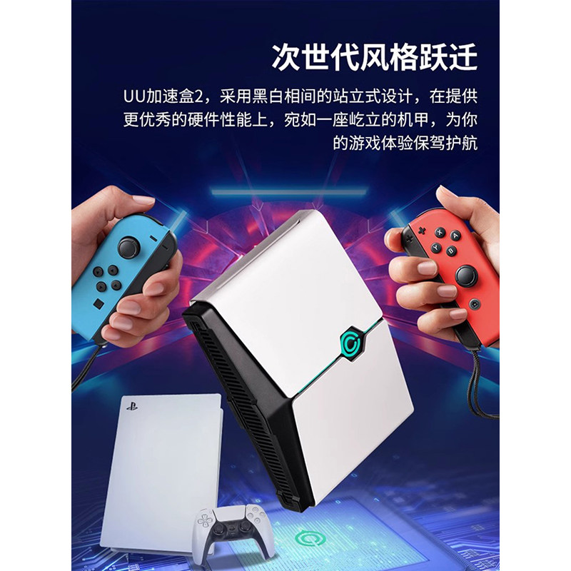 网易UU加速盒2加速器 支持PS4/PS5/SWITCH/XBOX 加速棒 现货包邮,淘宝优惠券,粉丝福利购,淘宝优惠卷