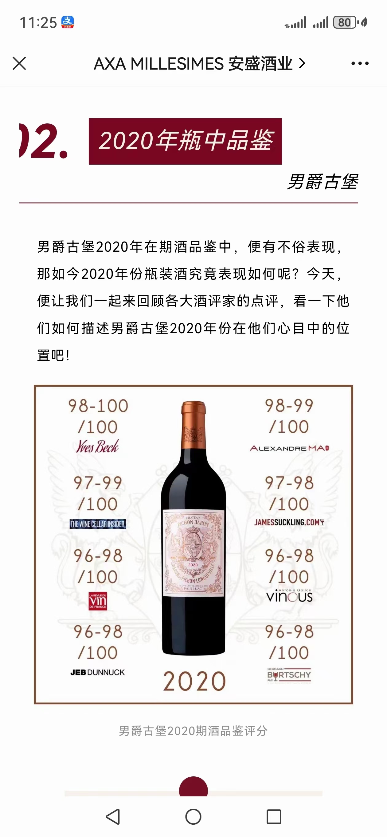 法国二级庄碧尚男爵红酒Chateau Pichon Longueville Baron2020年 - 图0