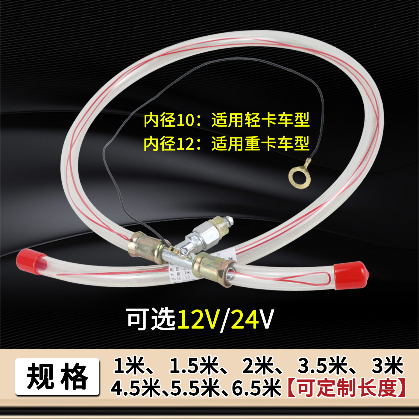 轻卡货车柴油加热油管油路油箱防解冻12V24V透明电加热油管预热管,淘宝优惠券,粉丝福利购,淘宝优惠卷