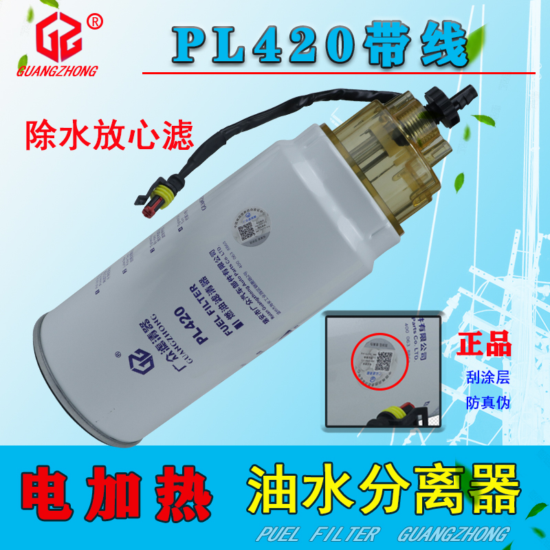 PL420油水分离器适配欧曼解放J6德龙水寒宝带加热柴油滤清器滤芯 - 图0