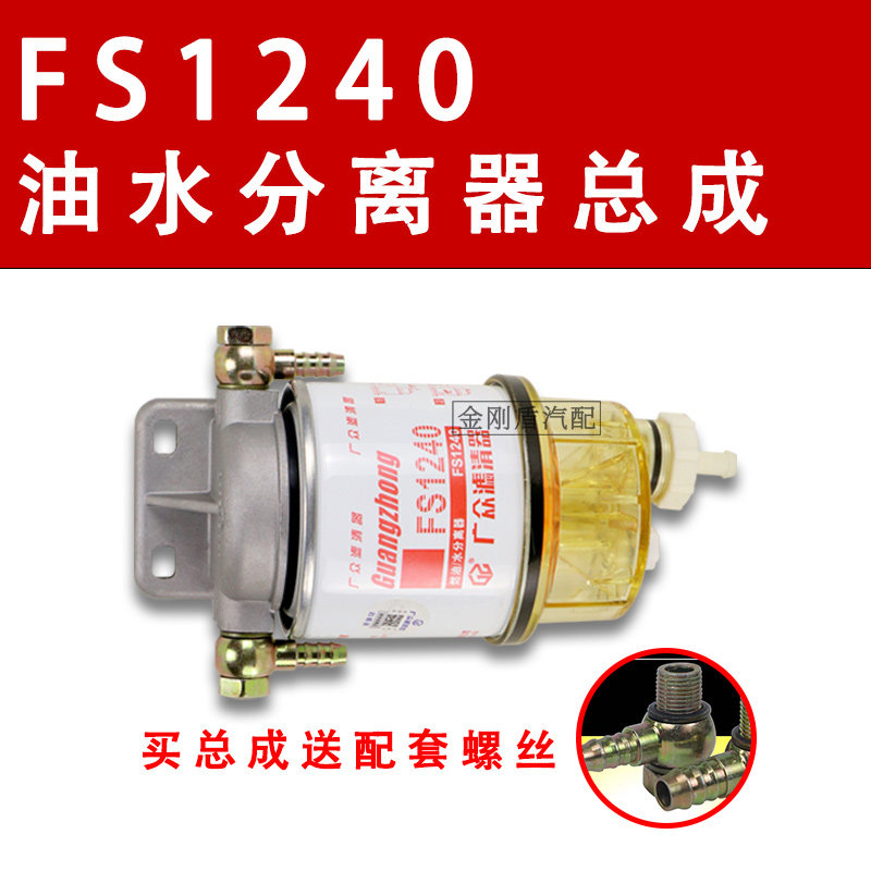 FS1240带储水杯油水分离器底座加装挖掘机柴油滤清器总成FS1242,淘宝优惠券,粉丝福利购,淘宝优惠卷