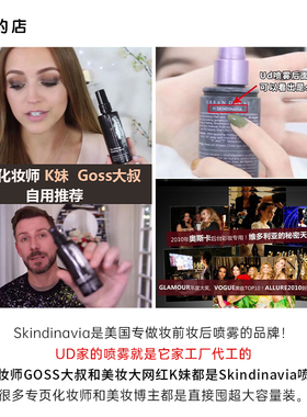 K妹推荐丨美国skindinavia定妆喷雾控油持久经典新娘skindinivia
