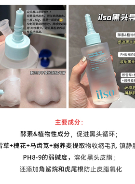 韩国ilso黑头导出液150ml深层清洁溶解液去黑头收缩毛孔黑头水