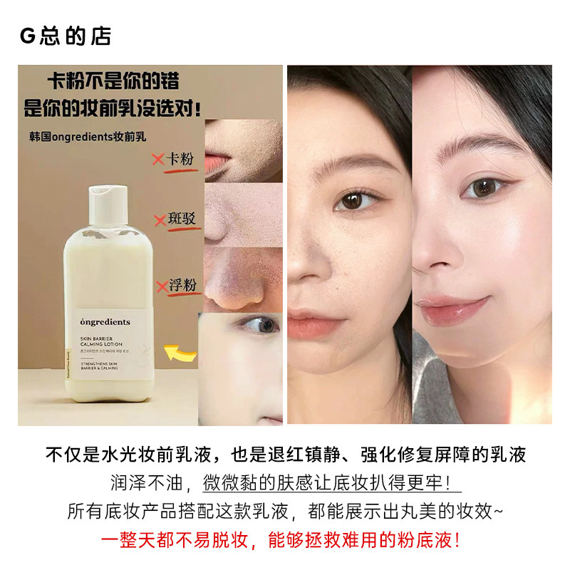 关注惊喜！韩国Ongredients温丽慈妆前乳屏障乳液保湿,淘宝优惠券,粉丝福利购,淘宝优惠卷