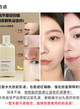 关注惊喜！韩国Ongredients温丽慈妆前乳屏障乳液保湿
