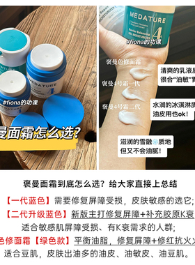 美国Medature褒曼医生修润面霜4号30ml 屏障修护维稳肌肤敏感肌