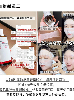 2.0新版！DR.WU达尔肤杏仁酸抛光水补水保湿控油提亮湿敷爽肤水