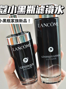 兰蔻超修小黑瓶肌底焕活修护精华水50ml滤镜水爽肤水保湿紧致抗皱