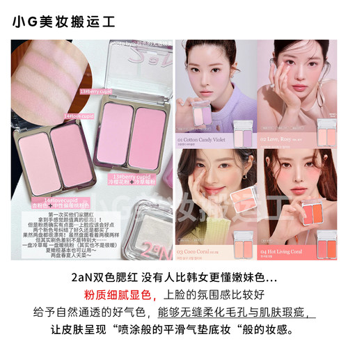 裴珠泫同款 韩国2aN双色腮红膨胀色腮紫提亮少女感女团牛奶嫩粉 - 图0